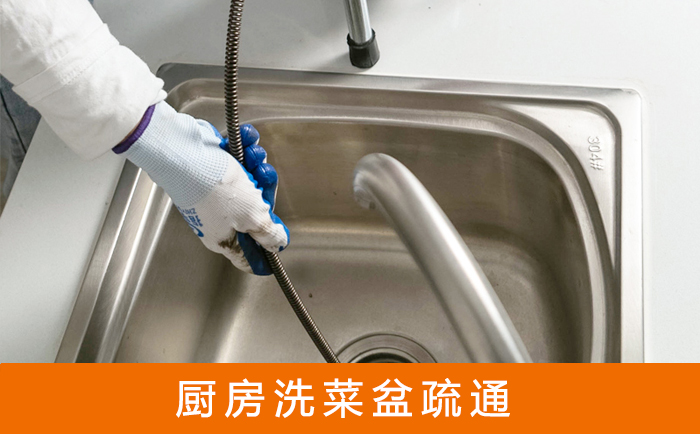 石林疏通洗菜盆